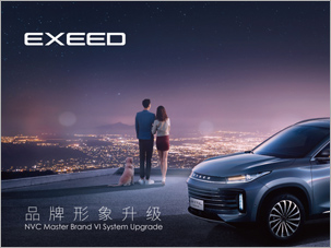 星途汽車品牌形象升級vi設(shè)計