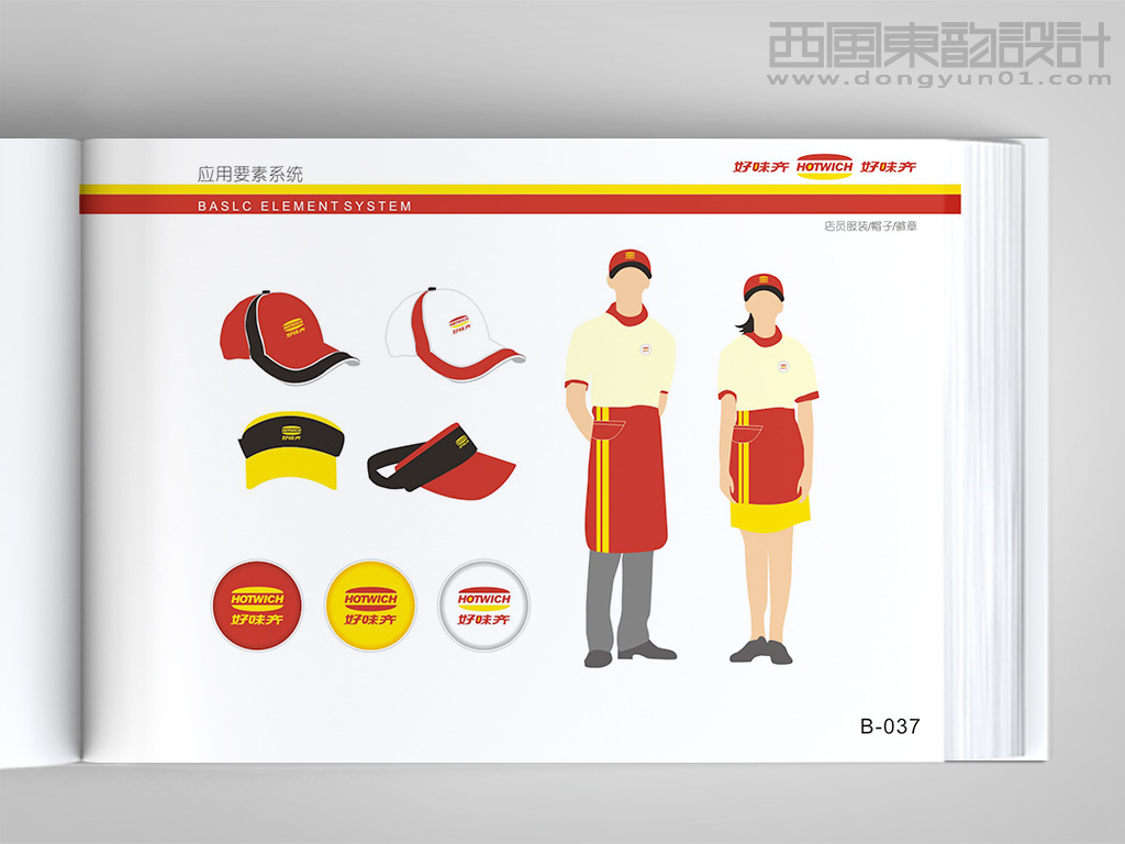 好味奇西式快餐連鎖品牌vi設計之店員服裝設計、帽子設計、徽章設計