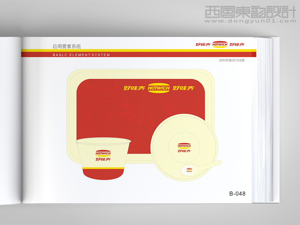 好味奇西式快餐連鎖品牌vi設計之湯杯設計、餐盤設計、勺子設計