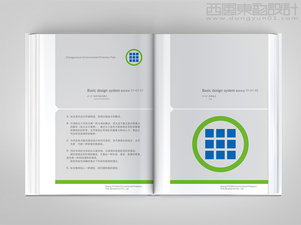 中關(guān)村環(huán)?？萍际痉秷@全套vi設(shè)計之logo設(shè)計和logo設(shè)計創(chuàng)意說明