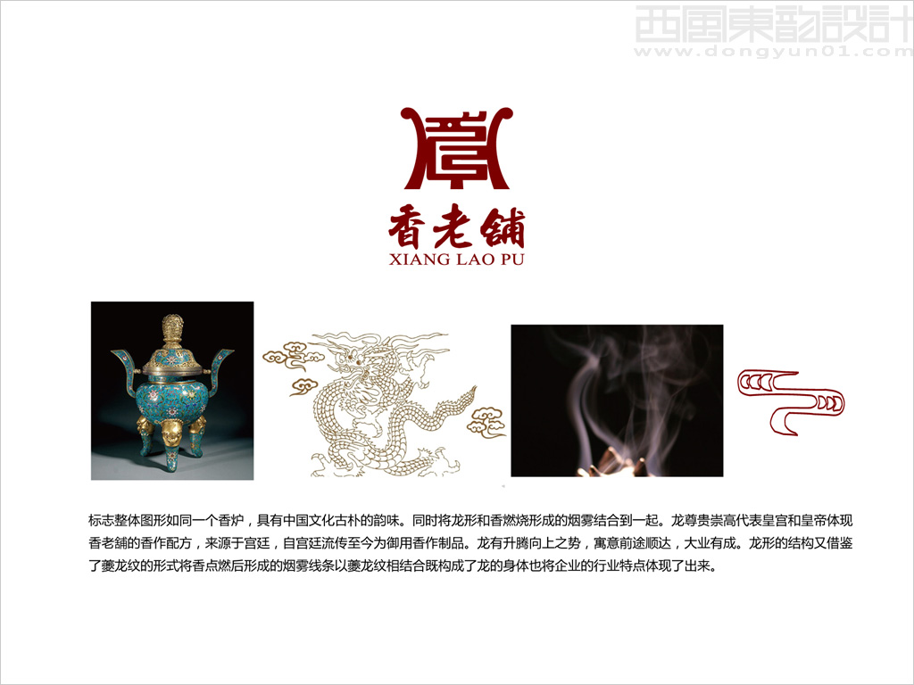 香老鋪品牌logo設計創(chuàng)意說明