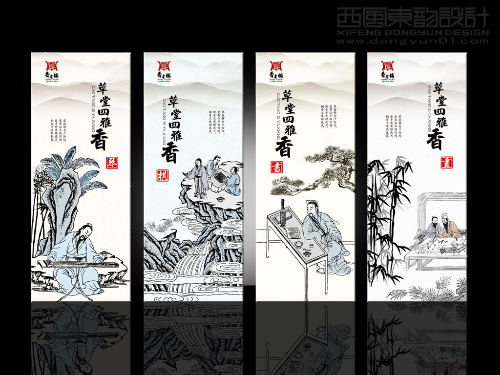 香老鋪草堂四雅養(yǎng)生香包裝設計