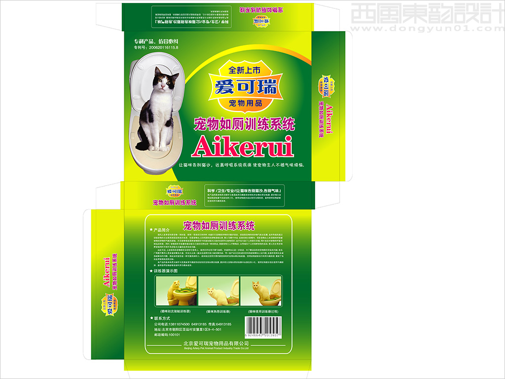 愛(ài)可瑞貓如側(cè)訓(xùn)練器包裝設(shè)計(jì)展開(kāi)圖