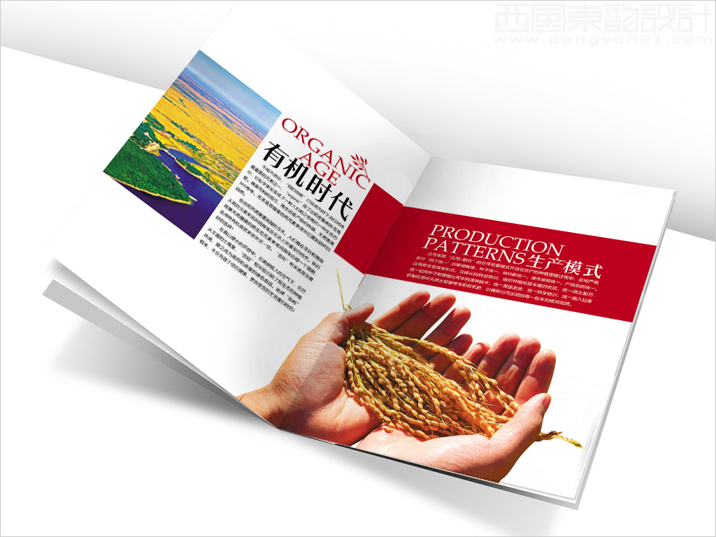 中潤嘉禾有機(jī)谷物制品（北京）有限公司宣傳畫冊設(shè)計之有機(jī)時代生產(chǎn)模式內(nèi)頁設(shè)計