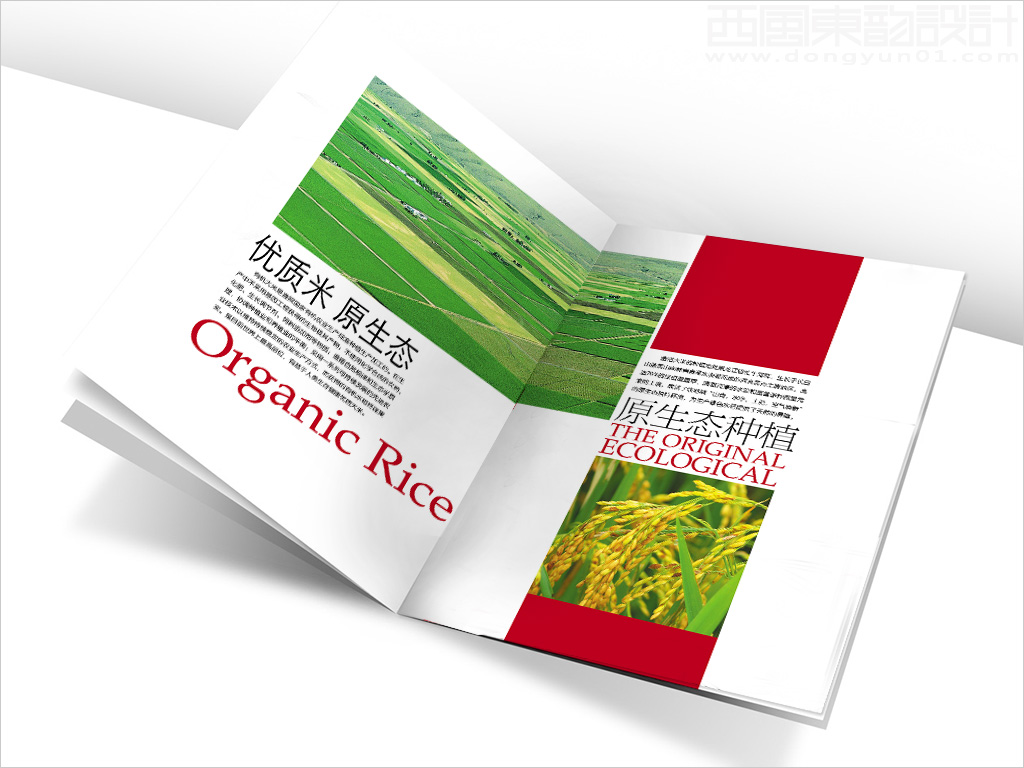 中潤嘉禾有機(jī)谷物制品（北京）有限公司宣傳畫冊設(shè)計之原生態(tài)種植內(nèi)頁設(shè)計