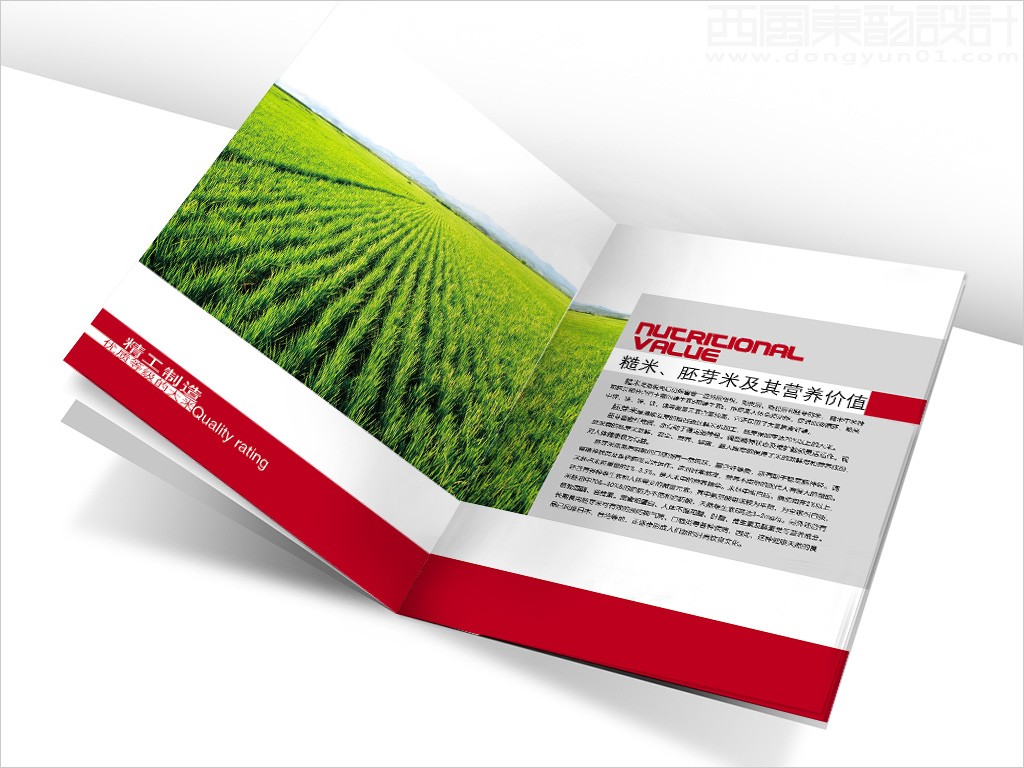 中潤嘉禾有機(jī)谷物制品（北京）有限公司宣傳畫冊設(shè)計之糙米胚芽米及其營養(yǎng)價值內(nèi)頁設(shè)計