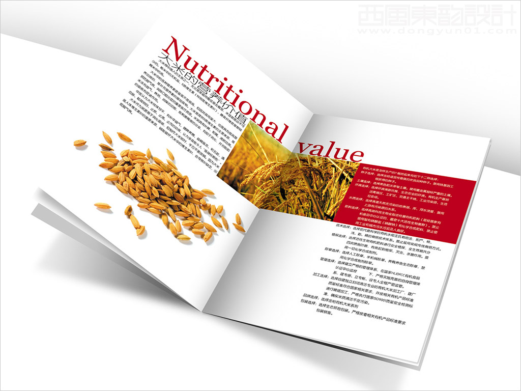 中潤嘉禾有機(jī)谷物制品（北京）有限公司宣傳畫冊設(shè)計之大米的營養(yǎng)價值內(nèi)頁設(shè)計