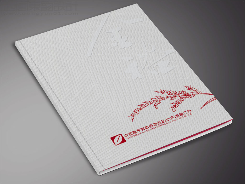 中潤嘉禾有機(jī)谷物制品（北京）有限公司宣傳畫冊設(shè)計之封面設(shè)計