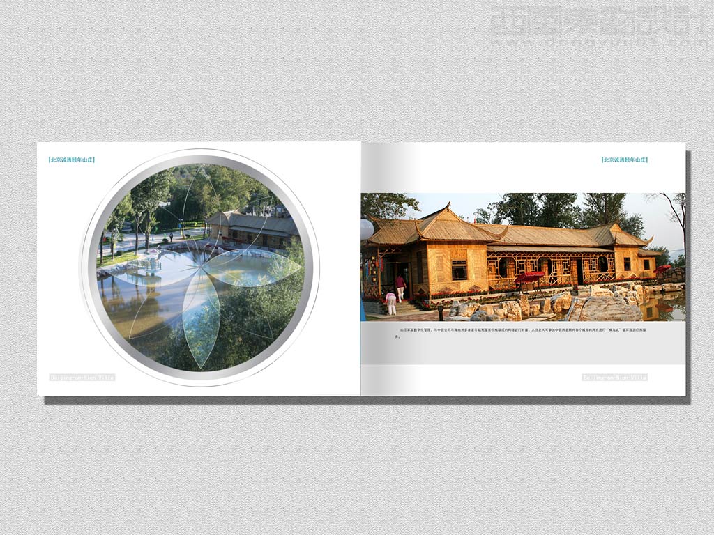 北京誠通頤年山莊畫冊設計之山莊實景圖片內(nèi)頁設計