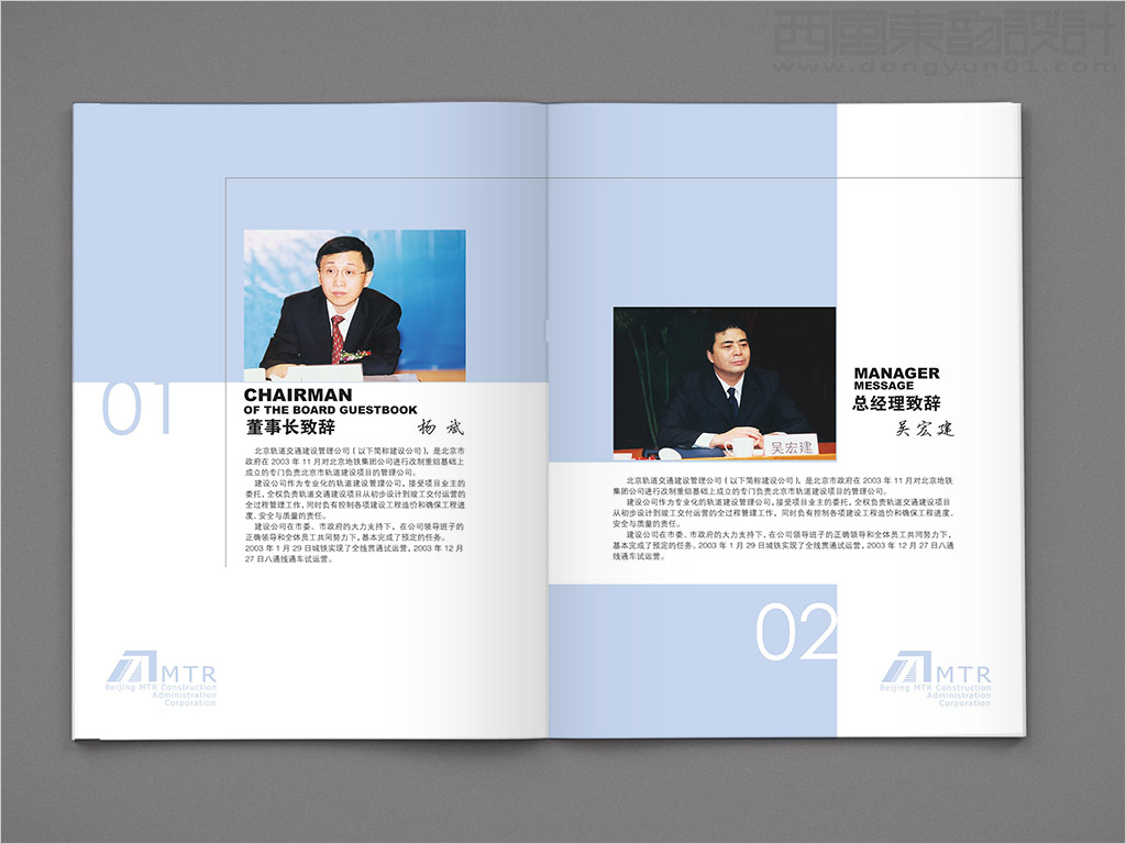 北京市軌道交通建設管理有限公司畫冊設計之董事長總經(jīng)理致辭內(nèi)頁設計
