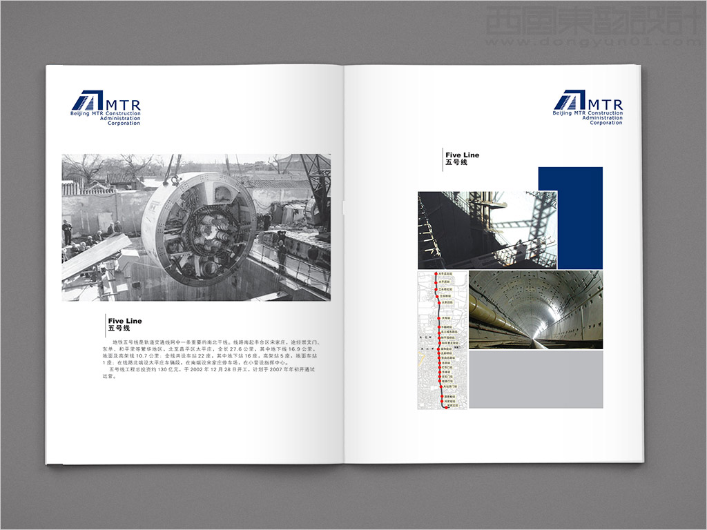 北京市軌道交通建設管理有限公司畫冊設計之地鐵線路建設內(nèi)頁設計