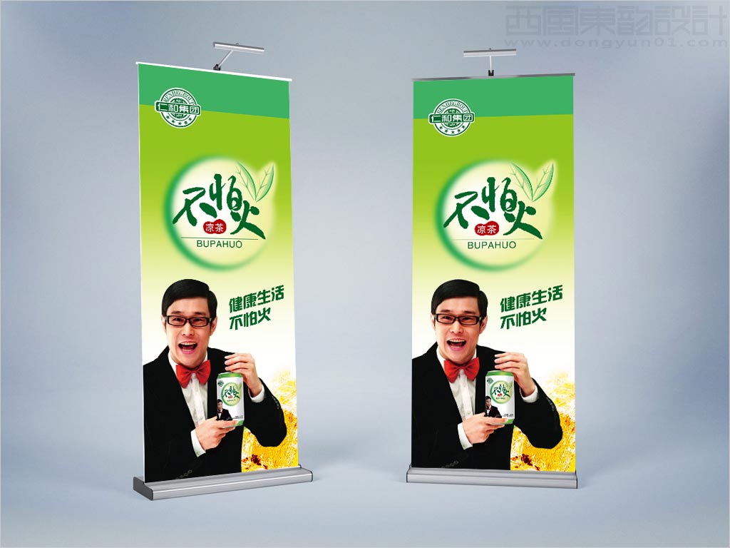 仁和集團食品有限公司不怕火涼茶包裝設(shè)計之易拉寶設(shè)計
