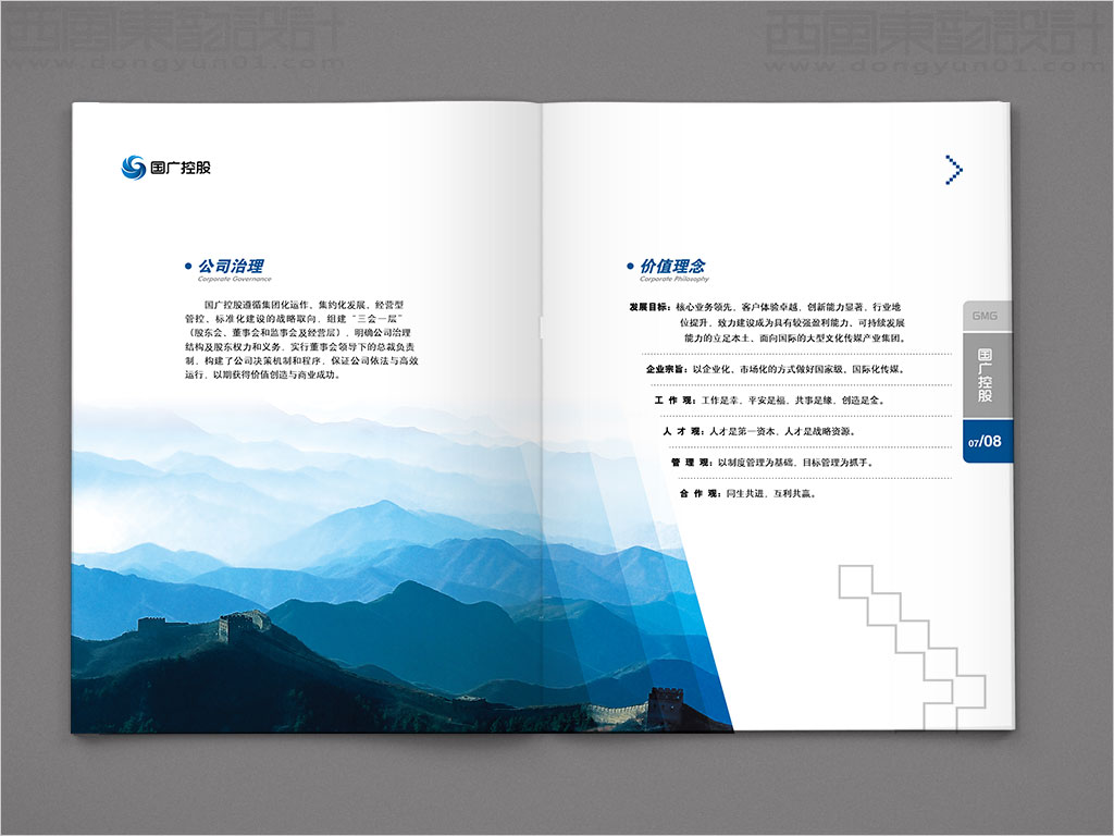 國廣環(huán)球傳媒控股有限公司畫冊(cè)設(shè)計(jì)之公司價(jià)值理念內(nèi)頁設(shè)計(jì)
