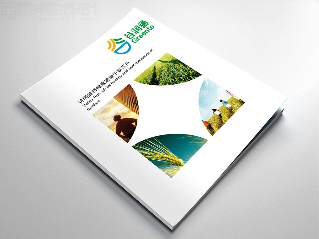 北京谷潤通農(nóng)業(yè)公司畫冊(cè)設(shè)計(jì)