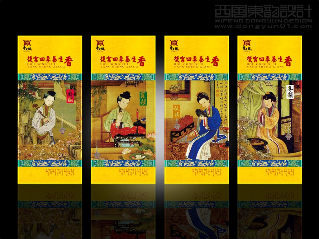香老鋪后宮四季養(yǎng)生香包裝設計