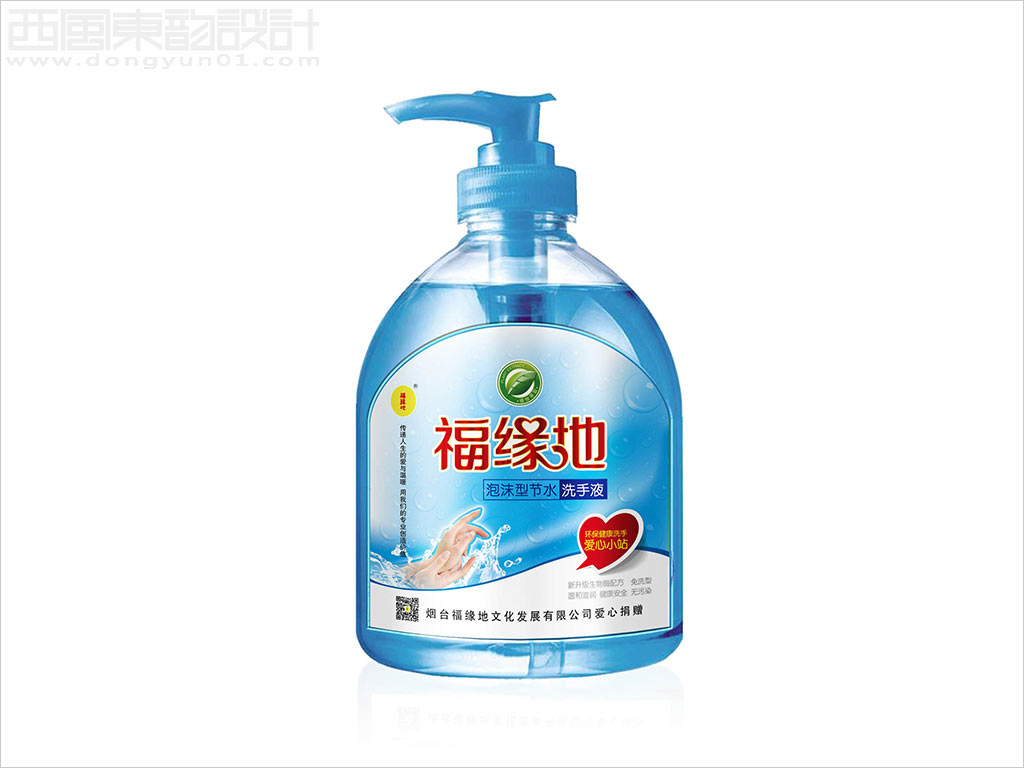 煙臺福緣地生物科技有限公司福緣地泡沫型節(jié)水洗手液日化洗滌產(chǎn)品包裝設計