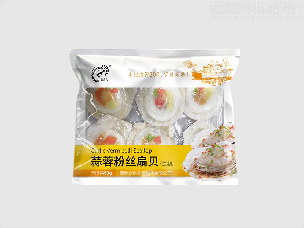 煙臺立信食品科技有限公司蒜蓉粉絲扇貝海鮮水產(chǎn)品包裝設計