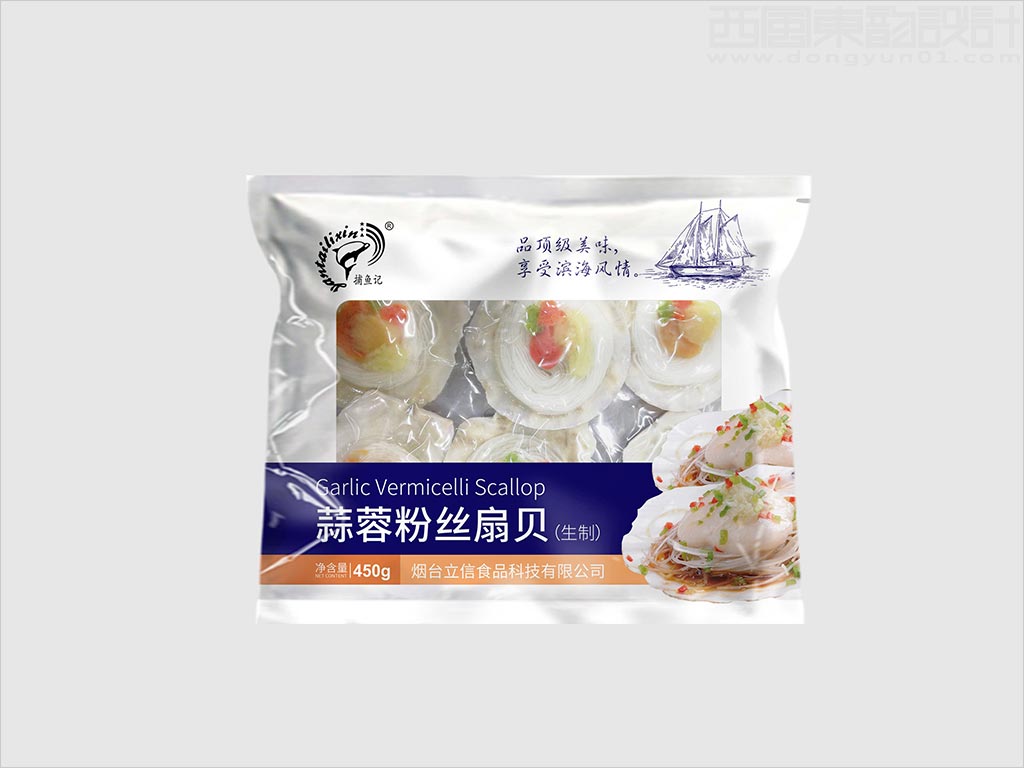 煙臺立信食品科技有限公司蒜蓉粉絲扇貝海鮮水產(chǎn)品包裝設計