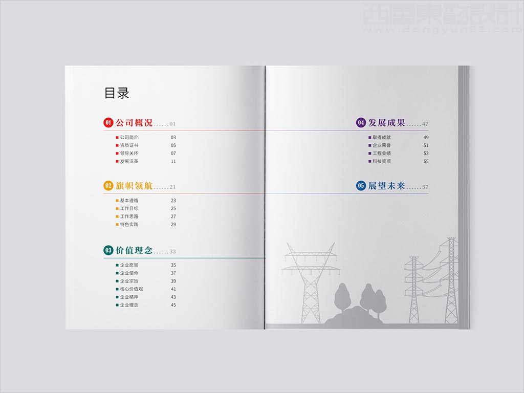湖南電力工程咨詢有限公司畫(huà)冊(cè)目錄頁(yè)設(shè)計(jì)