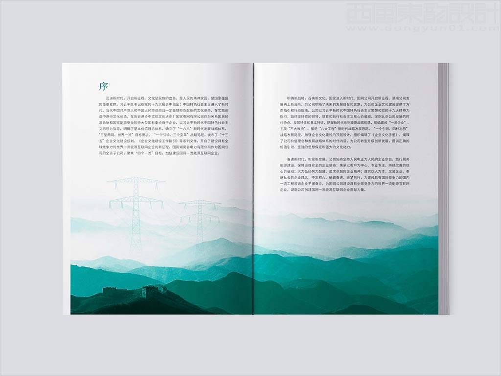 湖南電力工程咨詢有限公司畫(huà)冊(cè)序言頁(yè)設(shè)計(jì)