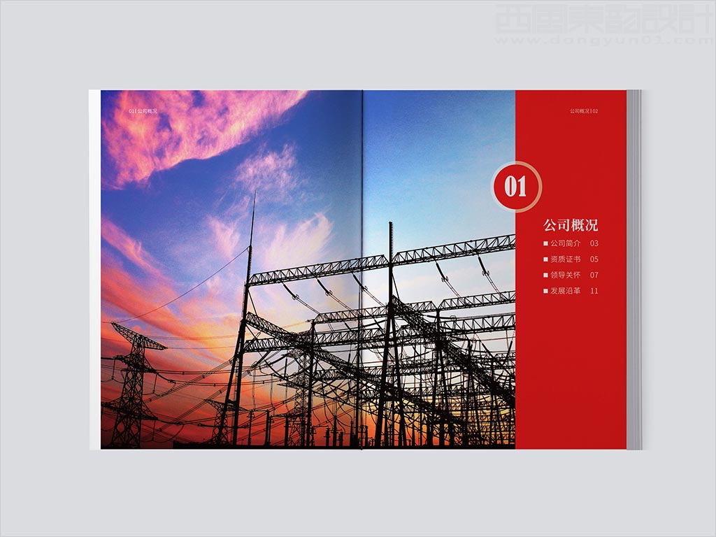 湖南電力工程咨詢有限公司畫(huà)冊(cè)設(shè)計(jì)之公司概況內(nèi)頁(yè)設(shè)計(jì)