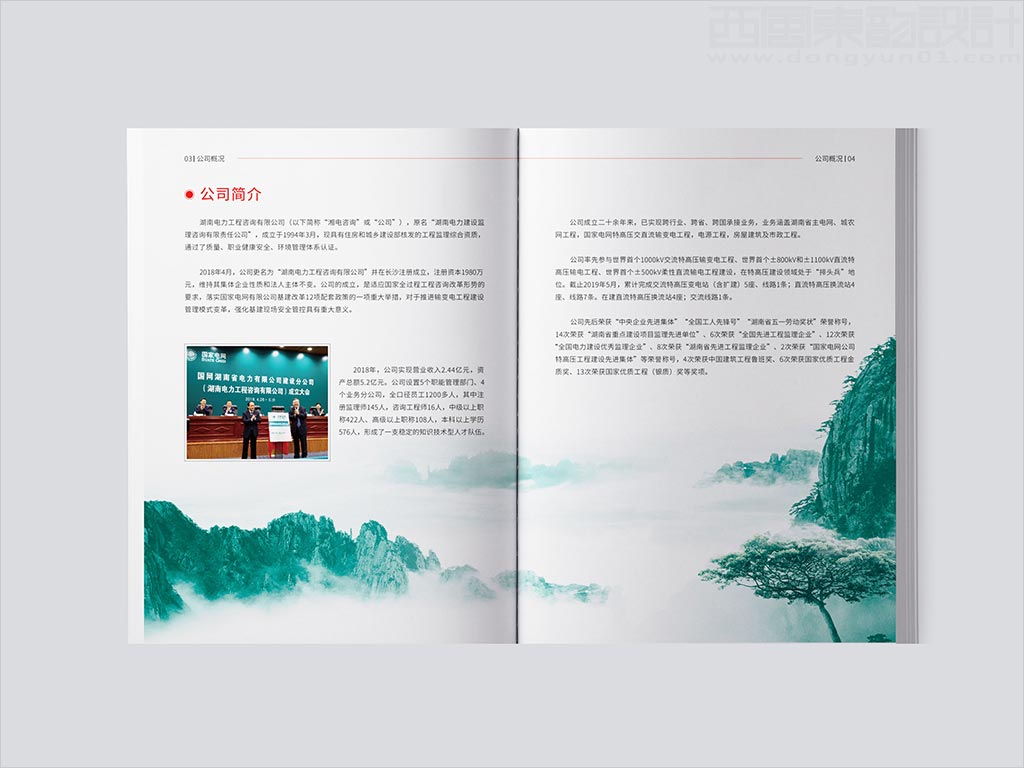 湖南電力工程咨詢有限公司畫(huà)冊(cè)設(shè)計(jì)之公司簡(jiǎn)介內(nèi)頁(yè)設(shè)計(jì)