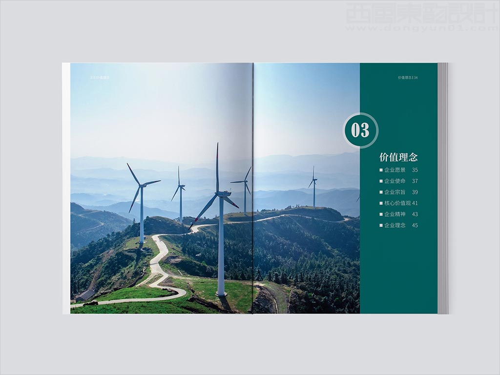 湖南電力工程咨詢有限公司畫(huà)冊(cè)設(shè)計(jì)之公司價(jià)值理念內(nèi)頁(yè)設(shè)計(jì)