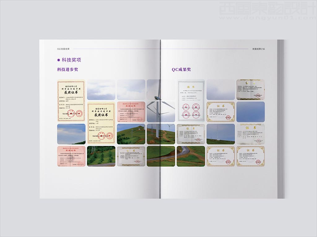 湖南電力工程咨詢有限公司畫(huà)冊(cè)設(shè)計(jì)之科技獎(jiǎng)項(xiàng)內(nèi)頁(yè)設(shè)計(jì)