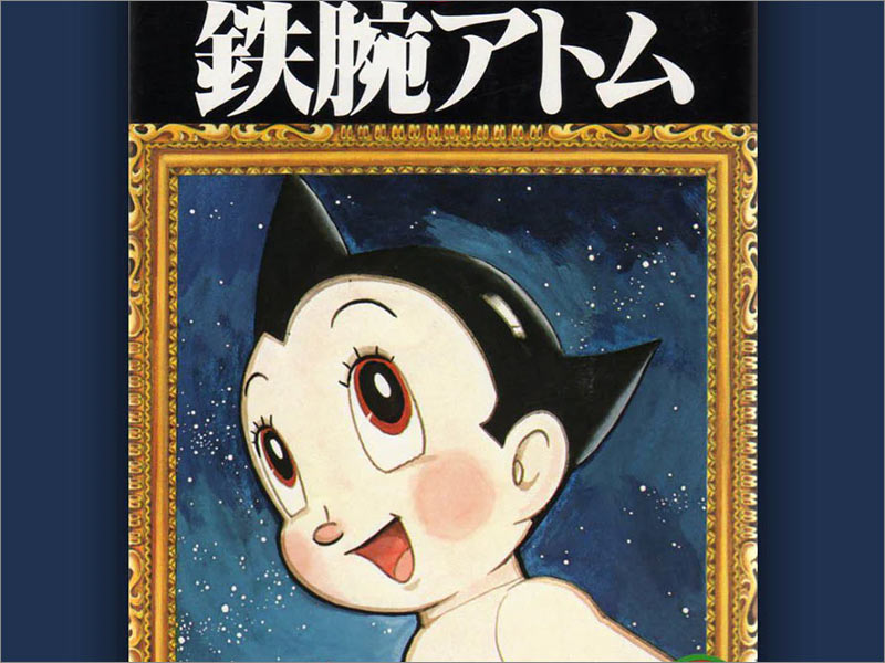 手冢治蟲（Osamu Tezuka）的Astro Boy第1卷動漫封面。
