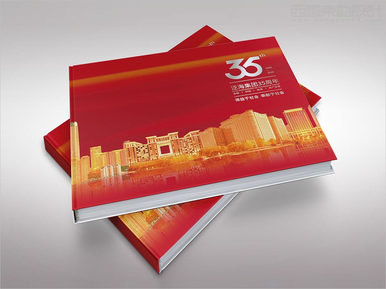 中國泛海控股集團(tuán)35周年畫冊設(shè)計之封面設(shè)計