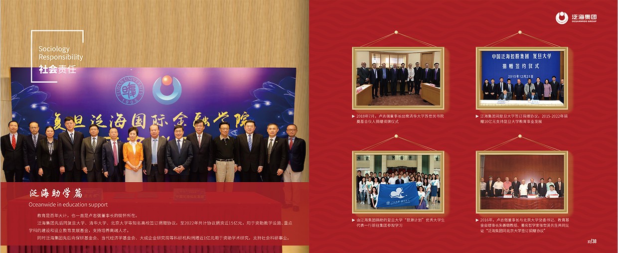 中國泛?？毓杉瘓F(tuán)35周年畫冊設(shè)計之社會責(zé)任頁面設(shè)計