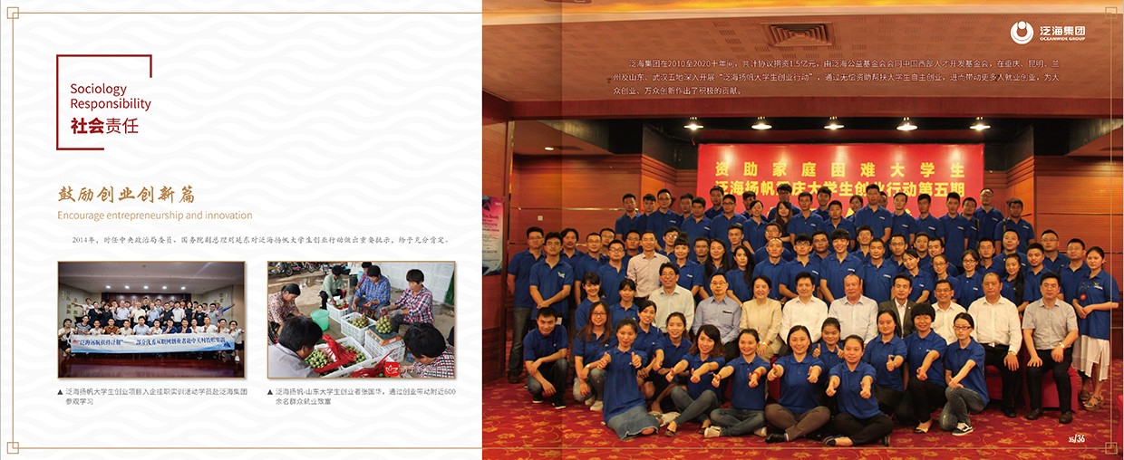 中國泛?？毓杉瘓F(tuán)35周年畫冊設(shè)計之社會責(zé)任頁面設(shè)計
