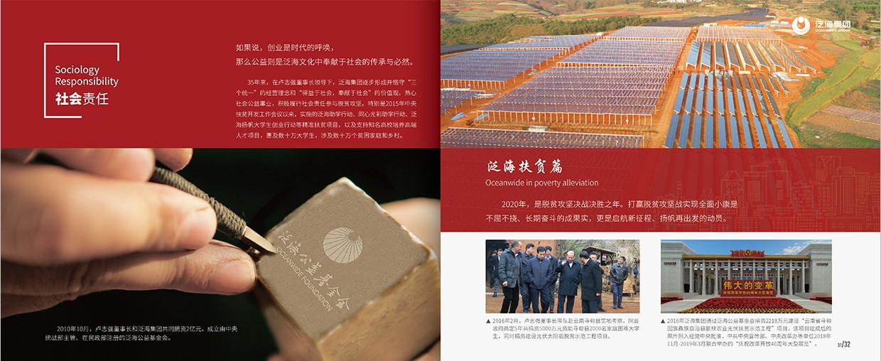 中國泛海控股集團(tuán)35周年畫冊設(shè)計之社會責(zé)任頁面設(shè)計