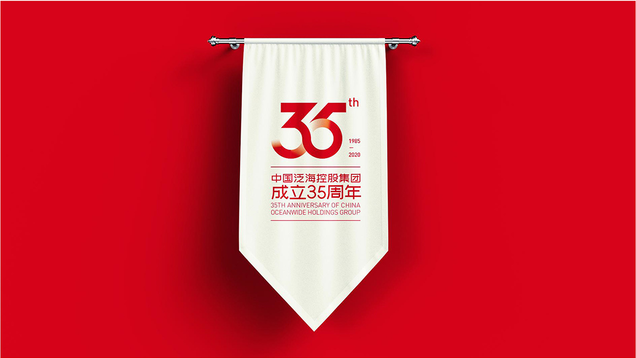 中國泛海控股集團(tuán)35周年logo設(shè)計之應(yīng)用效果