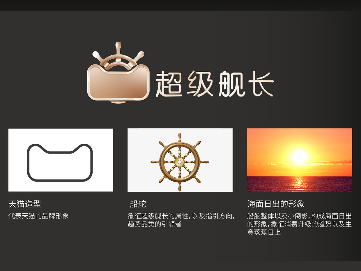 天貓超級(jí)品類日天貓超級(jí)艦長品牌logo設(shè)計(jì)創(chuàng)意理念說明