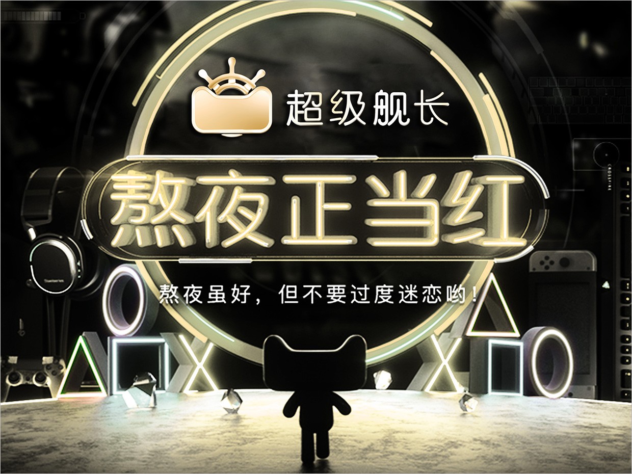 天貓超級(jí)品類日天貓超級(jí)艦長品牌logo設(shè)計(jì)應(yīng)用效果