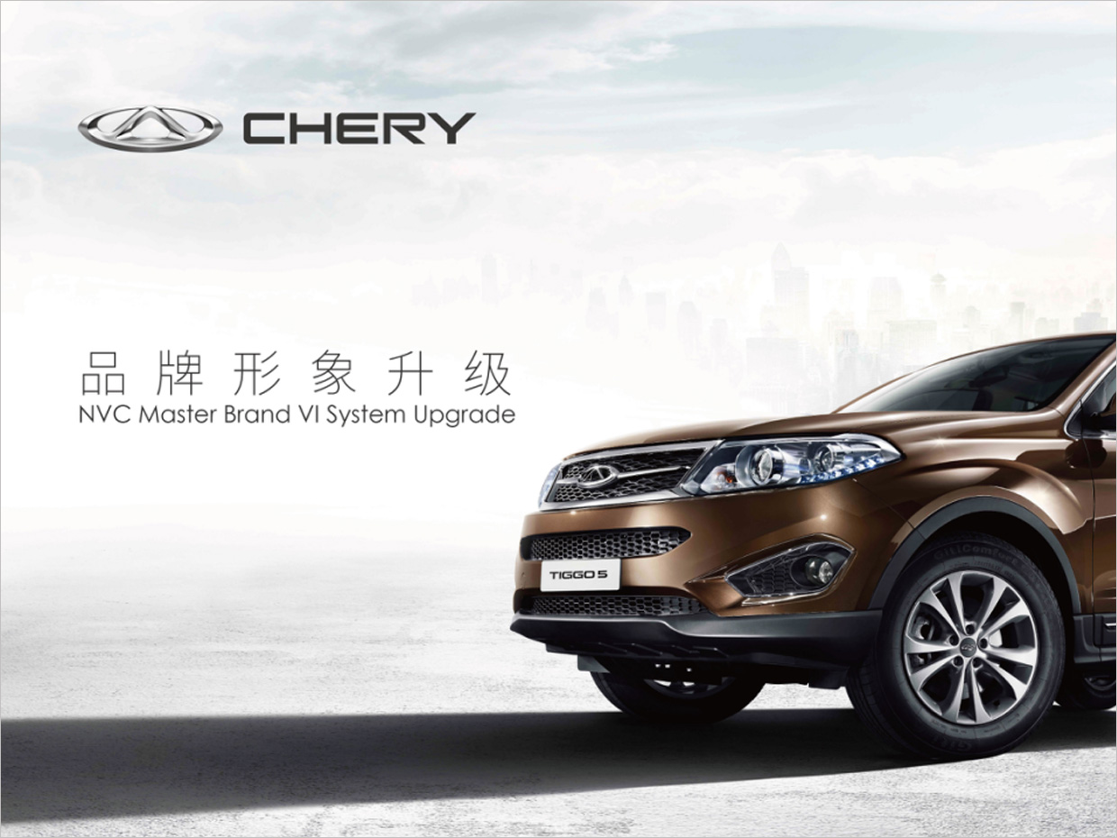 奇瑞汽車品牌形象升級vi設(shè)計(jì)