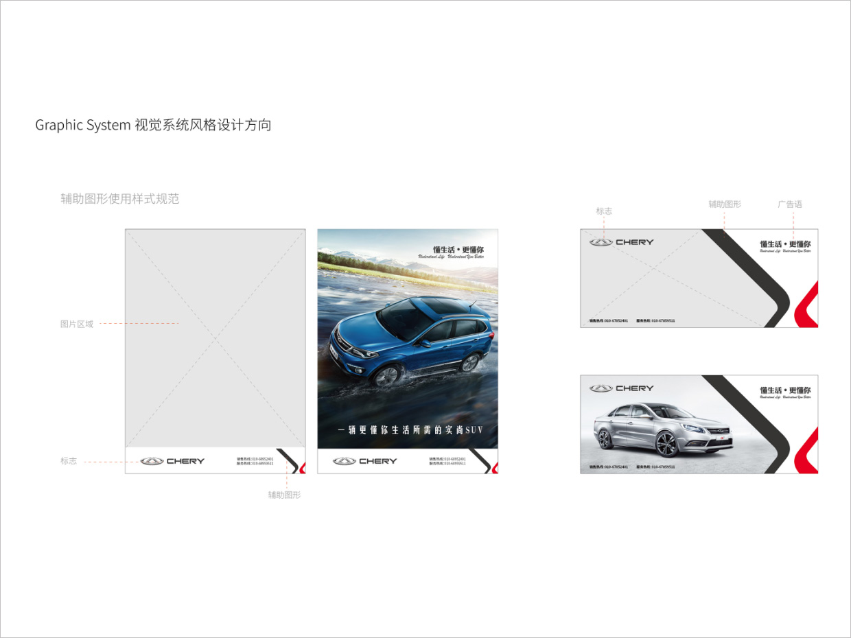 奇瑞汽車品牌形象升級vi設(shè)計(jì)之視覺風(fēng)格設(shè)計(jì)方向