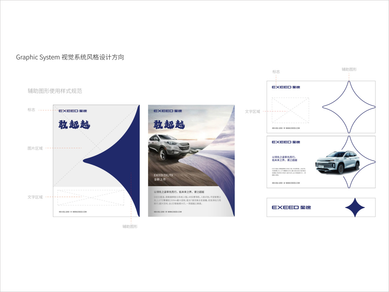 星途汽車品牌形象升級(jí)vi設(shè)計(jì)之視覺(jué)設(shè)計(jì)風(fēng)格
