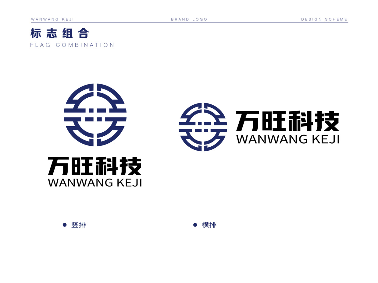 北京萬旺科技公司logo設(shè)計(jì)之組合形式