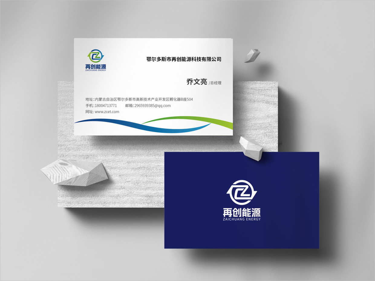 鄂爾多斯市再創(chuàng)能源科技公司logo設(shè)計之名片設(shè)計